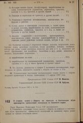 Постановление Совета Народных Комиссаров. О ставках налога с оборота на кожаную и текстильную обувь производства промысловой кооперации из планового сырья. 14 июня 1937 г. № 952