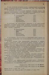 Постановление Совета Народных Комиссаров. О платежах итальянским фирмам и учреждениям. 14 января 1938 г. № 54