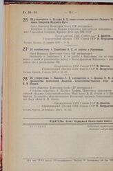 Постановление Совета Народных Комиссаров. Об освобождении т. Зашибаева А. С. от работы в Наркомводе. 9 марта 1938 г. № 301