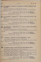 Постановление Совета Народных Комиссаров. Об освобождении т. Беленького Б. С. от работы Торгового Представителя СССР в Италии. 5 февраля 1938 г. № 120