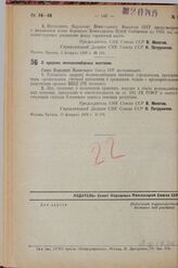 Постановление Совета Народных Комиссаров. О продаже мелкокалиберных винтовок. 15 февраля 1938 г. № 170