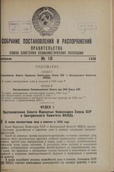 Постановление Совета Народных Комиссаров Союза ССР и Центрального Комитета ВКП(б). О плане контрактации льна и конопли в 1938 году. 22 марта 1938 г.