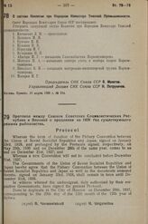 Постановление Совета Народных Комиссаров. О составе Коллегии при Народном Комиссаре Тяжелой Промышленности. 19 марта 1938 г. № 354