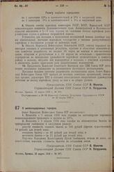 Постановление Совета Народных Комиссаров. О железнодорожных тарифах. 20 марта 1938 г. № 367