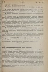 Постановление Совета Народных Комиссаров Союза ССР и Центрального Комитета ВКП(б). О неправильном распределении доходов колхозах. 19 апреля 1938 г.