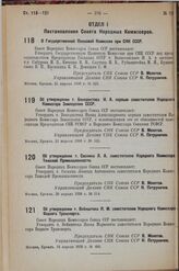 Постановление Совета Народных Комиссаров. О Государственной Плановой Комиссии при СНК СССР. 21 апреля 1938 г. № 523
