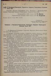 Постановление Совета Народных Комиссаров. О Контрольно-Ревизионном Управлении Народного Комиссариата Финансов Союза ССР. 9 мая 1938 г. № 611