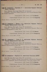 Постановление Совета Народных Комиссаров. Об утверждении т. Зотова В. П. заместителем Народного Комиссара Пищевой Промышленности Союза ССР. 11 мая 1938 г. № 623