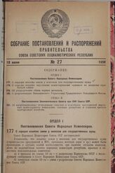 Постановление Совета Народных Комиссаров. О порядке изъятия земли у колхозов для государственных нужд. 2 июня 1938 г. № 692