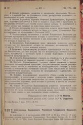 Постановление Совета Народных Комиссаров. О реорганизации Закавказского Управления Гражданского Воздушного Флота. 2 июня 1938 г. № 709