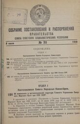 Постановление Совета Народных Комиссаров. Об изменениях в организационной структуре Главного Управления Северного Морского Пути при СНК СССР. 25 июня 1938 г. № 778