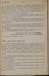 Постановление Совета Народных Комиссаров. О типовых проектах детских садов. 15 июня 1938 г. № 741