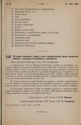 Постановление Совета Народных Комиссаров. Об отводе сенокосных угодий в лесах государственного фонда постоянным рабочим и служащим леспромхозов и лесопунктов. 5 июля 1938 г. № 812