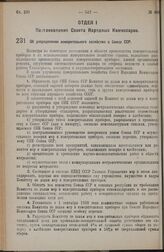 Постановление Совета Народных Комиссаров. Об упорядочении измерительного хозяйства в Союзе ССР. 5 сентября 1938 г. № 974