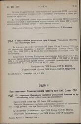 Постановление Совета Народных Комиссаров. О предоставлении хозрасчетных прав Главному Управлению строительства Наркомторга СССР. 5 сентября 1938 г. № 970