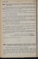 Постановление Совета Народных Комиссаров. О количестве скота, находящегося в индивидуальном пользовании работников совхозов. 30 сентября 1938 г. № 1048