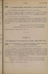 Постановление Совета Народных Комиссаров. О доплатных письмах, поступающих в адрес редакций газет. 28 октября 1938 г. № 1173