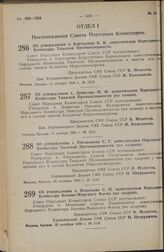 Постановление Совета Народных Комиссаров. Об утверждении т. Карташева К. К. заместителем Народного Комиссара Тяжелой Промышленности. 11 ноября 1938 г. № 1214