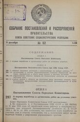 Постановление Совета Народных Комиссаров. О нормах выработки и организации работ на угольных участках. 9 ноября 1938 г. № 1204