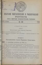 Постановление Совета Народных Комиссаров. О заключении договоров на 1939 год. 29 ноября 1938 г. № 1275