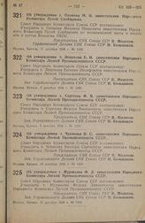 Постановление Совета Народных Комиссаров. Об утверждении т. Олонова М. И. заместителем Народного Комиссара Путей Сообщения. 17 декабря 1938 г. № 1335