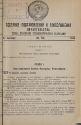 Постановление Совета Народных Комиссаров. О введении Трудовых книжек. 20 декабря 1938 г. № 1320