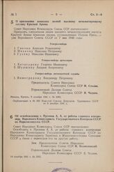 Постановление Совета Народных Комиссаров Союза ССР. О присвоении воинских званий высшему начальствующему составу Красной Армии. 9 декабря 1941 г. № 2263