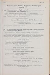 Постановление Совета Народных Комиссаров Союза ССР. О присвоении воинских званий высшему начальствующему составу Красной Армии. 17 января 1942 г. № 60