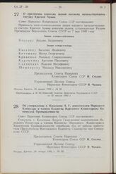 Постановление Совета Народных Комиссаров Союза ССР. О присвоении воинских званий высшему начальствующему составу Красной Армии. 24 января 1942 г. № 90