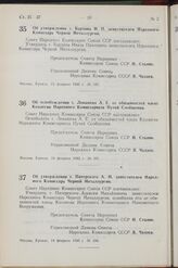 Постановление Совета Народных Комиссаров Союза ССР. Об утверждении т. Бардина И. П. заместителем Народного Комиссара Черной Металлургии. 13 февраля 1942 г. № 185