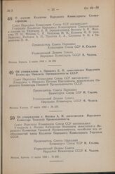 Постановление Совета Народных Комиссаров Союза ССР. О составе Коллегии Народного Комиссариата Станкостроения. 2 марта 1942 г. № 282