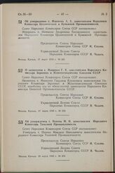 Постановление Совета Народных Комиссаров Союза ССР. О назначении т. Мищенко Г. К. заместителем Народного Комиссара Зерновых и Животноводческих Совхозов СССР. 17 марта 1942 г. № 362