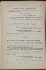 Постановление Совета Народных Комиссаров Союза ССР. О выпуске Государственного Военного Займа 1942 года. 13 апреля 1942 г. № 504