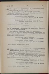 Постановление Совета Народных Комиссаров Союза ССР. Об утверждении т. Дробышева А. И. заместителем Народного Комиссара Электростанций. 9 апреля 1942 г. № 462