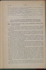 Постановление Совета Народных Комиссаров Союза ССР и Центрального Комитета ВКП(б). О дополнительной оплате труда комбайнеров машинно-тракторных станций. 20 июня 1942 г. № 998