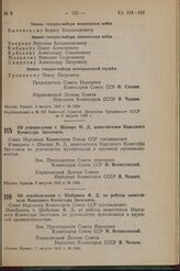 Постановление Совета Народных Комиссаров Союза ССР. Об утверждении т. Шапиро М. Д. заместителем Народного Комиссара Заготовок. 8 августа 1942 г. № 1340