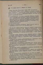 Постановление Совета Народных Комиссаров Союза ССР. О ставках налога с оборота на овощи. 9 августа 1942 г. № 1344