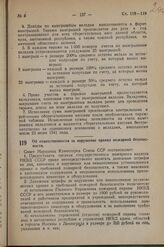 Постановление Совета Народных Комиссаров Союза ССР. Об ответственности за нарушение правил пожарной безопасности. 13 августа 1942 г. № 1364