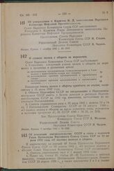 Постановление Совета Народных Комиссаров Союза ССР. Об утверждении т. Карягина И. Д. заместителем Народного Комиссара Нефтяной Промышленности. 1 октября 1942 г. № 1619