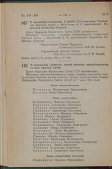 Постановление Совета Народных Комиссаров Союза ССР. О назначении начальника Главного Политического Управления Красной Армии т. Щербакова А. С. заместителем Народного Комиссара Обороны. 14 октября 1942 г. № 1693