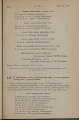 Постановление Совета Народных Комиссаров Союза ССР. О присвоении воинских званий высшему начальствующему составу ВВС Красной Армии. 17 октября 1942 г. № 1711