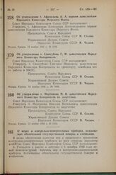 Постановление Совета Народных Комиссаров. Об утверждении т. Синегубова Г. И. заместителем Народного Комиссара Боеприпасов. 12 ноября 1942 г. № 1809