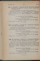 Постановление Совета Народных Комиссаров. О назначении т. Курмашева И. В. начальником Главного Управления по снабжению каменноугольным топливом при Совнаркоме СССР. 17 ноября 1942 г. № 1839