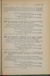 Постановление Совета Народных Комиссаров. Об утверждении т. Литвинова Т. Т. Заместителем Народного Комиссара Угольной Промышленности. 25 ноября 1942 г. № 1886