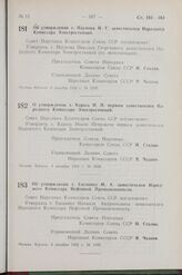 Постановление Совета Народных Комиссаров Союза ССР. О утверждении т. Карась И. П. первым заместителем Народного Комиссара Электростанций. 4 декабря 1942 г. № 1934