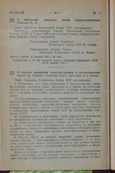 О присвоении воинского звания генерал-полковника Рыбалко П. С. Постановление Совета Народных Комиссаров Союза ССР. 30 декабря 1943 г. № 1441