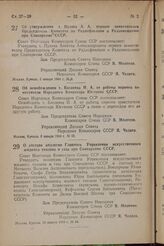 О составе коллегии Главного Управления искусственного жидкого топлива и газа при Совнаркоме СССР. Постановление Совета Народных Комиссаров Союза ССР. 16 января 1944 г. № 54