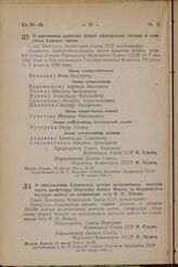 О присвоении воинских званий офицерскому составу и генералам Красной Армии. Постановление Совета Народных Комиссаров Союза ССР. 19 января 1944 г. № 67 