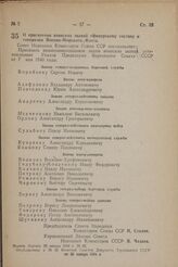 О присвоении воинских званий офицерскому составу и генералам Военно-Морского Флота. Постановление Совета Народных Комиссаров Союза ССР. 22 января 1944 г. № 82 