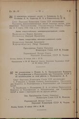 О присвоении воинских званий тт. Ванникову Б. Л., Устинову Д. Ф., Борисову Н. А. и Кирпичникову П. И. Постановление Совета Народных Комиссаров Союза ССР. 24 января 1944 г. № 83